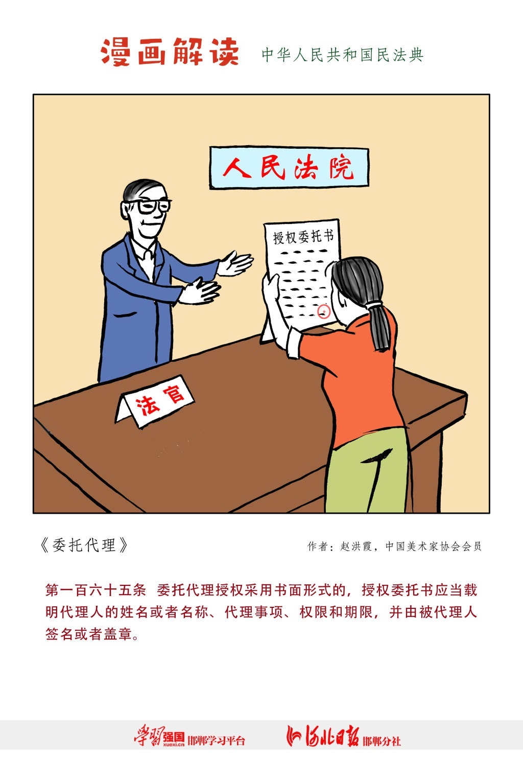 漫说民法典:委托代理